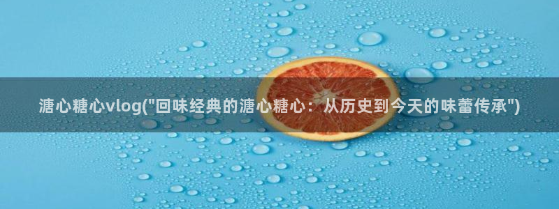 糖心官网现在是多少