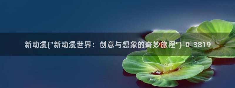 虫虫动漫：新动漫(\