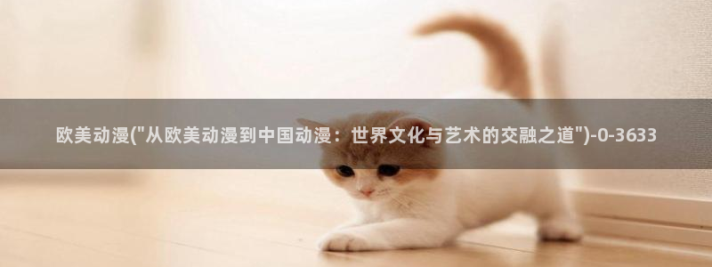 黄页动漫网站：欧美动漫(\