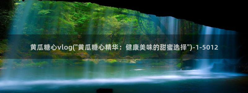 糖心vlgo免费水冰月