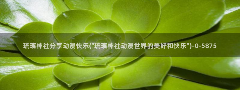夜勤病栋动漫
